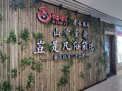 门面-先机®·泉水鸡汤(七星岗店)