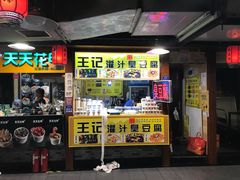 门面-星隆国际·芜湖小吃街