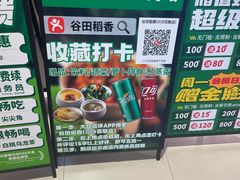 -谷田稻香·砂锅菜(川沙百联店)