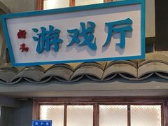 -街小坐闽南小牌档(老火车站店)