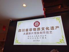 -夫妻肺片·老字号