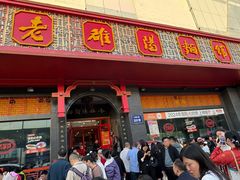 -老雒阳面馆·水席·洛阳菜(王城路店)