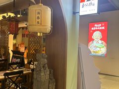 -和府捞面(曹路花园城店)