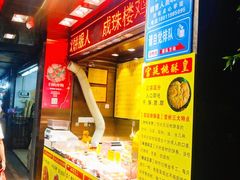 -诚志饼家·小凤饼非遗传承(中山六路店)