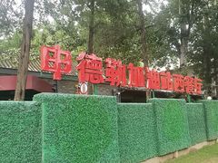 -申德勒加油站西餐厅(日坛路总店)