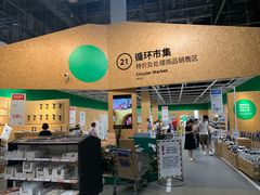 -宜家家居(四元桥商场店)