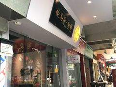 -鲍馬爷·鲍粥(洛浦店)