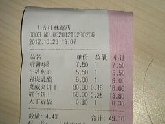 小票-丁香西饼屋(桂林路店)