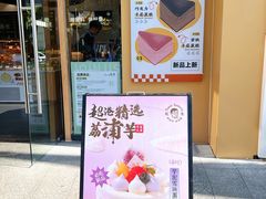 -超港·蛋糕面包(包河万达店)