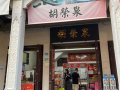 -胡荣泉