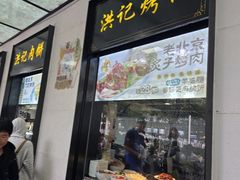 -牛街洪记小吃店(牛街店)
