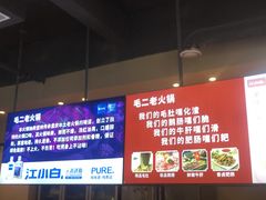 -毛二老火锅