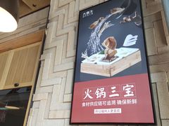 -大喜牛鲜牛肉火锅(营迹路店)