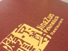 -京尊烤鸭店JINGZUN(春秀路店)