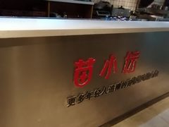 -苗小坛酸汤鱼(酒仙桥店)