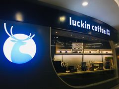 门面-luckincoffee瑞幸咖啡(恒大广场B1店)