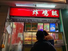 门面-德盛炸鸡腿(大沽南路店)