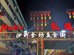 -沙州食驿·非遗小吃夜市