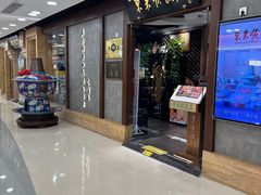 -东来顺饭庄(apm总店)