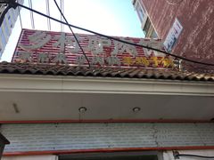 -乡村驴肉馆羊蝎子