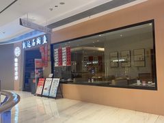 -张凯达·深海石斑鱼潮汕火锅(十五年品牌•虹桥天街店)