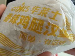 -华莱士·全鸡汉堡(柳州店)