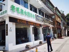 -老毛手抓·盐池滩羊非遗手抓(宁夏总店)