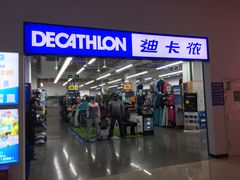 -迪卡侬(民族东店)