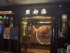 -点都德(华强北店)