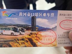 -陕西黄河壶口瀑布旅游区