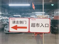 -永旺梦乐城国际商城(北清路店)