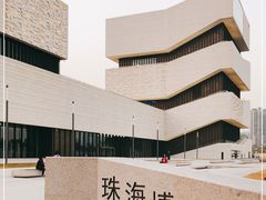-珠海市博物馆