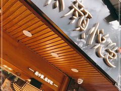门面-茶颜悦色(登高路上店)