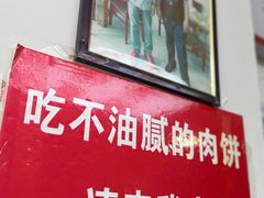 -溢心园香河肉饼总店