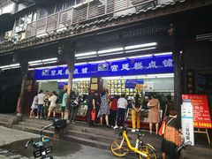 门面-宫廷糕点铺