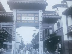 -香山湖渔家大院