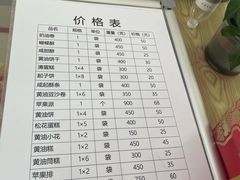 -中关村茶点