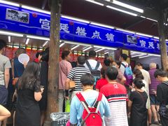 -宫廷糕点铺