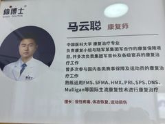 -体博士·疼痛调理·体态矫正·运动康复中心(大望路华贸店)