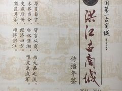 -洪江古商城