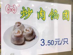 -万福兴(东中市店)