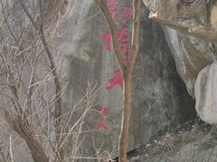 -秦岭终南山世界地质公园翠华山景区