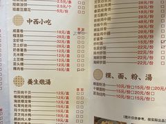 菜单-公园茶楼粤式点心