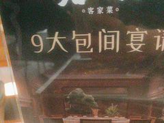 -客颂·客家宴(大壮国际广场店)