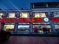 -抹直口特色菜馆(一店)