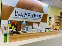 -派联宠物医院·24h·CT·异宠