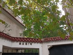 -张学良故居