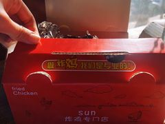-SUN炸鸡专门店(西塔总店)