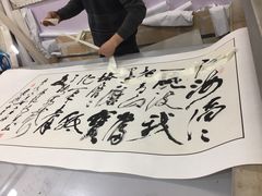 -宸宸画框裱画配框工厂店(莘庄店)