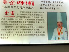 -余师傅鱼生王